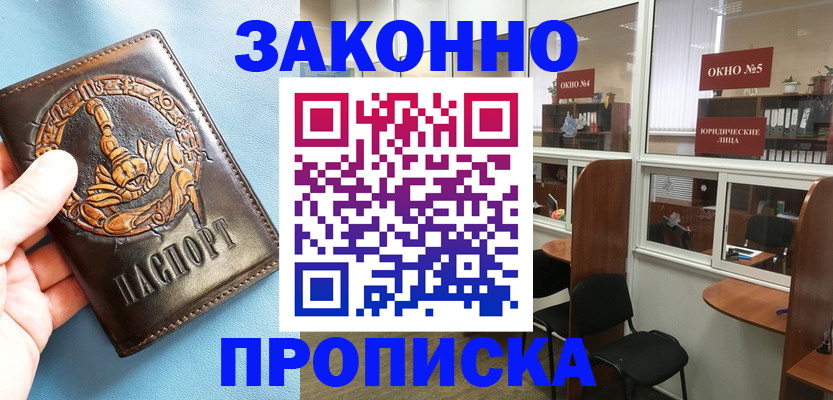 временная регистрация адрес в Одинцово