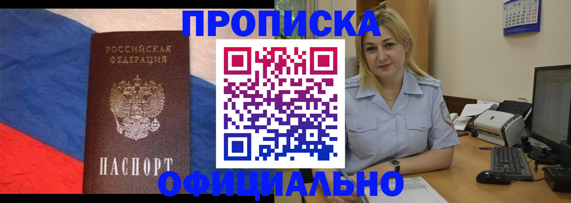 регистрация в Одинцово