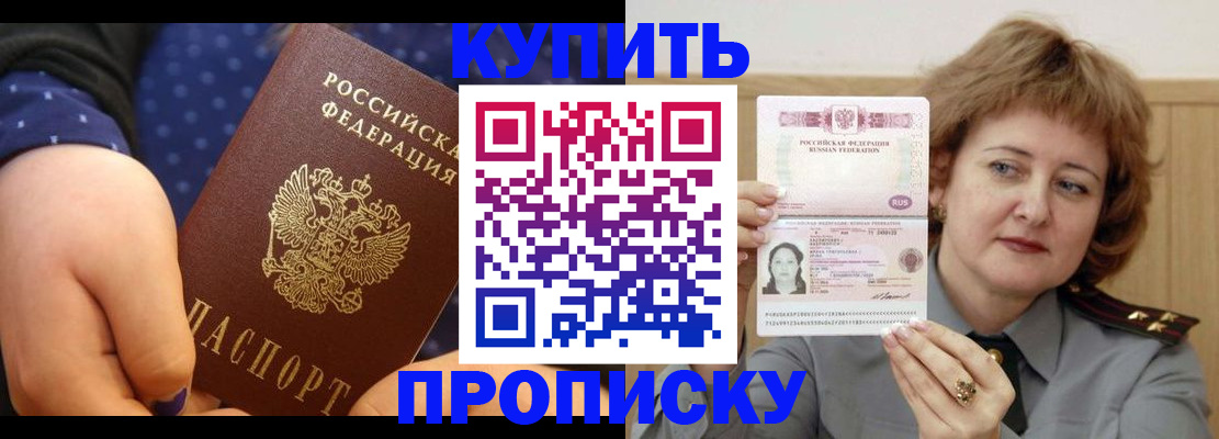 временная регистрация в Одинцово