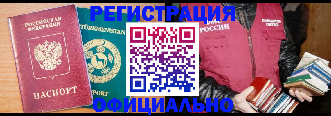 прописка для военкомата в Одинцово